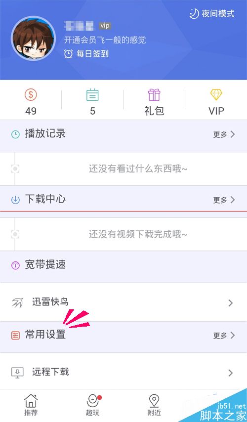 迅雷朋友圈怎么关闭？手机关闭迅雷朋友圈的方法