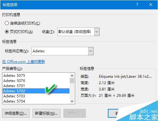 5分钟就好 用Word邮件合并功能快速批量制作标签