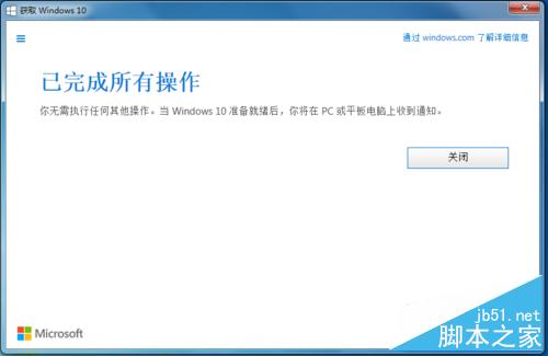 Win7/8.1桌面右下角出现"获取 Windows 10"的小窗口怎么办?
