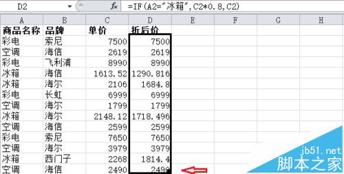 excel表格怎么计算商品打折出售的价格?