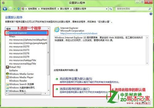 windows8怎么修改文件的打开方式图文步骤