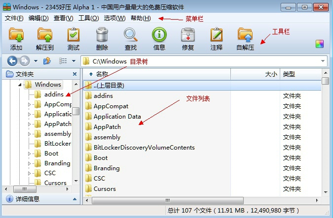 2345好压自解压选项快捷方式设置创建位置