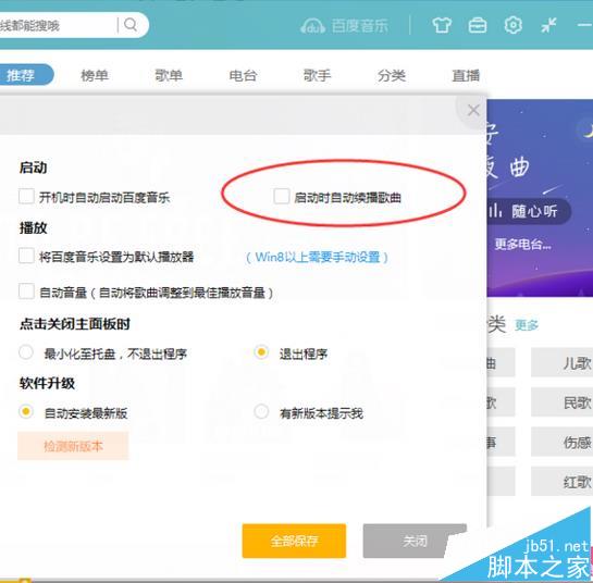 百度音乐怎么取消开机续播上次未播放完的歌曲?