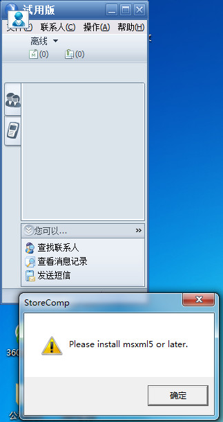 RTX登录时提示&ldquo;please install msxml5 or later&rdquo;问题怎么解决
