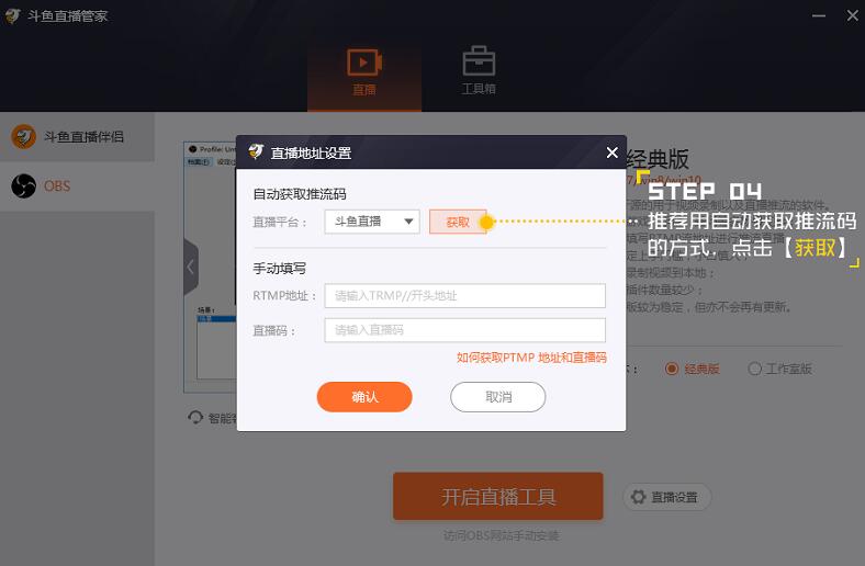 斗鱼直播管家怎么用?斗鱼直播管家使用图文教程