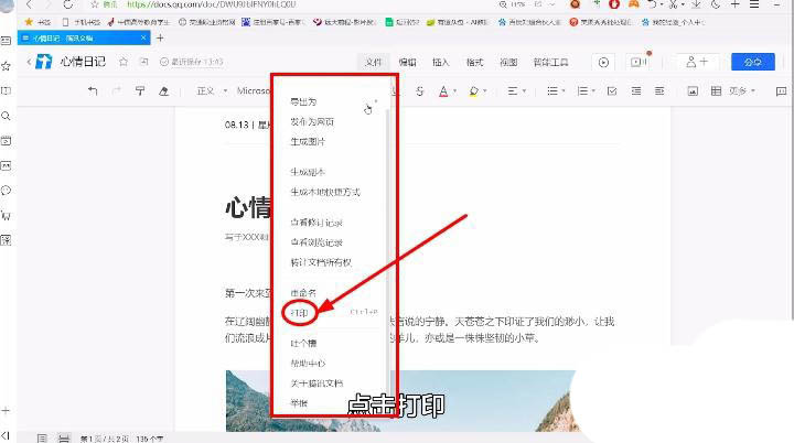 腾讯文档怎么打印? 腾讯文档打印文件的方法