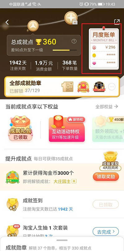 我的淘宝月账单在哪? 淘宝查询月账单的教程