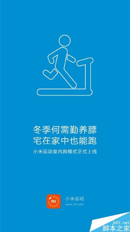 小米手环新增室内跑模式:跑步不怕雾霾了