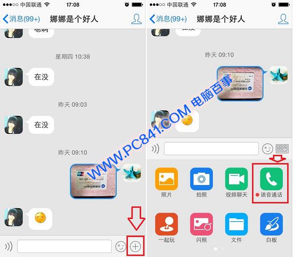 新版手机QQ语音怎么打开 手机QQ语音通话使用图解