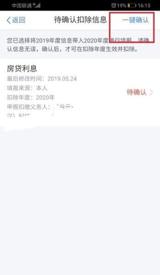 2020个人所得税专项扣除确认步骤 2020个人税专项扣除怎么确认