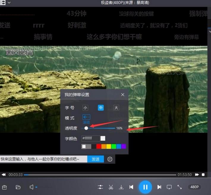暴风影音视频弹幕怎么关闭?