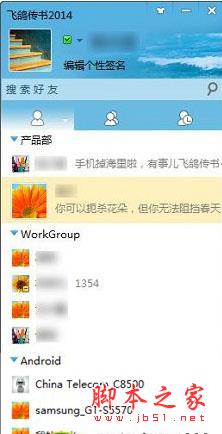 飞鸽传书怎么加好友？飞鸽传书怎么添加好友方法介绍