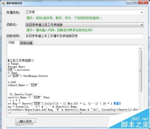 Excel表格中怎么快速建立工作表的超链接?
