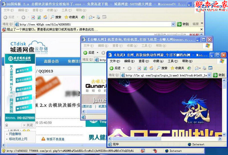 去除各种网盘广告及网页弹窗的方法图文介绍