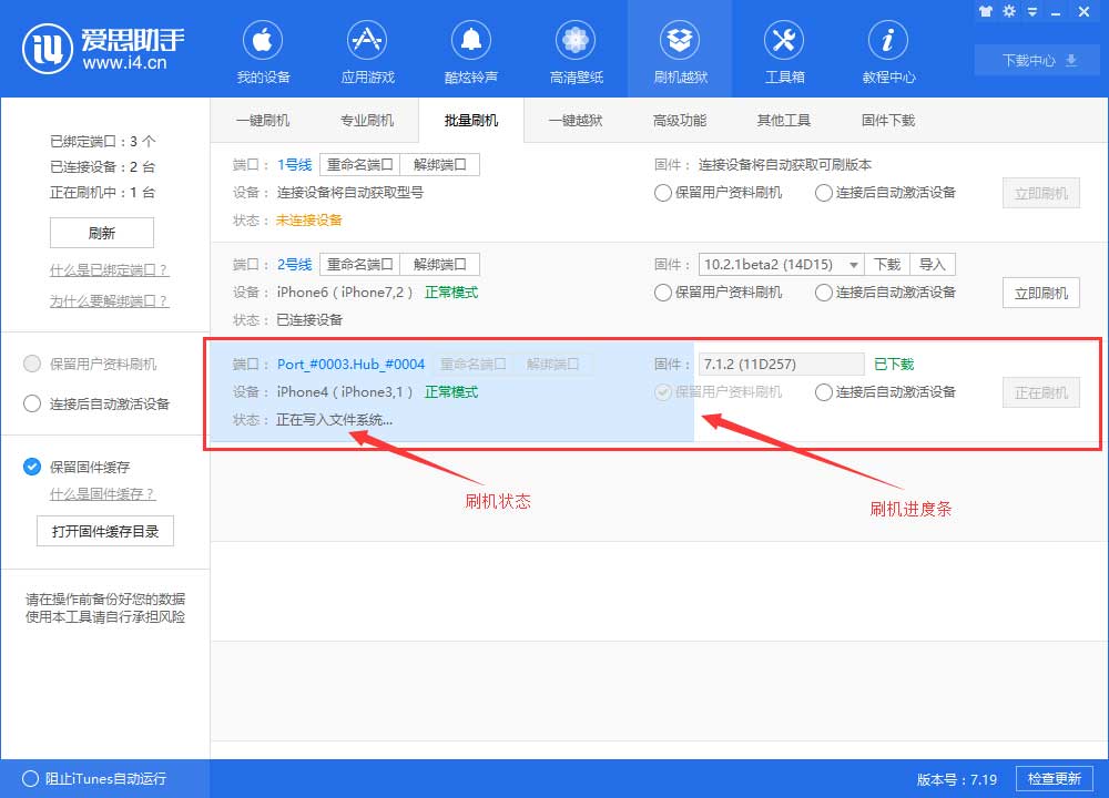 批量刷机是什么意思?如何使用爱思助手进行批量刷机?