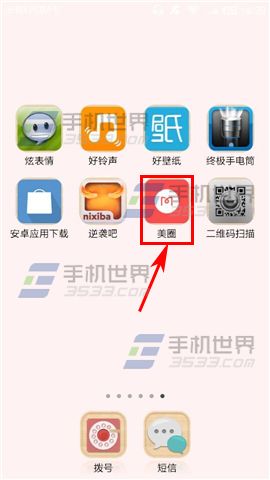美圈app怎么保存别人的图片?