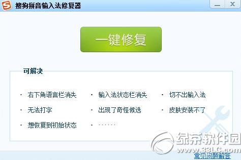 使用搜狗拼音输入法过程中提示已停止工作的解决方法
