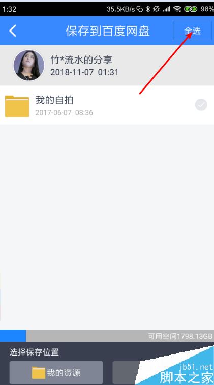 百度网盘的文件怎么批量转移到另一个百度网盘？