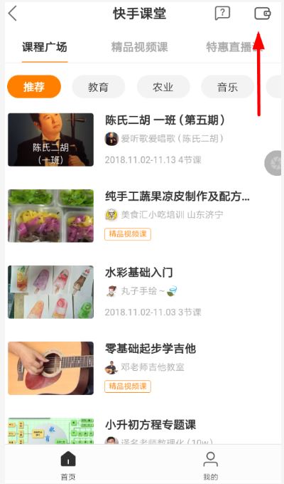 快手课堂收益怎么提现