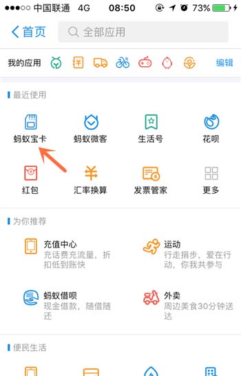 支付宝蚂蚁宝卡怎么把流量送给好友?