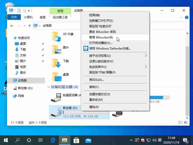 非系统分区使用BitLocker加密导致软件无法安装的解决方法