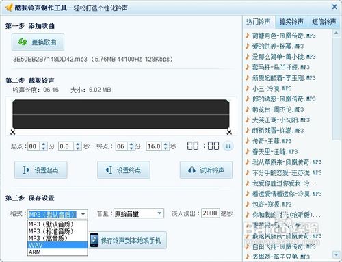 怎么使用酷我音乐盒制作铃声