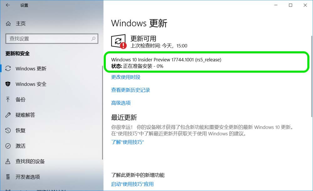 win10预览版1803怎么升级到17744版?