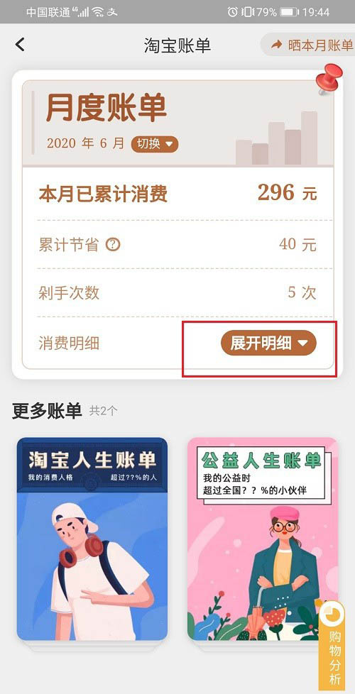 我的淘宝月账单在哪? 淘宝查询月账单的教程