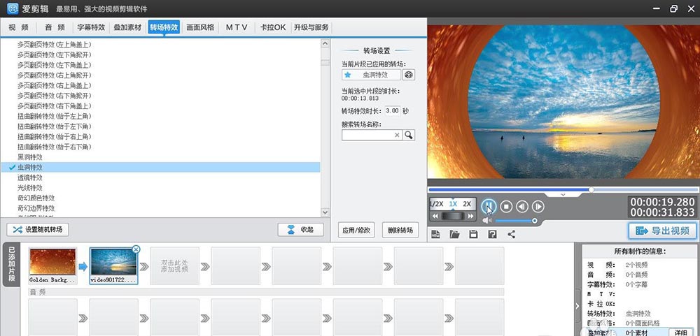 爱剪辑怎么制作虫洞特效? 爱剪辑特效的制作过程