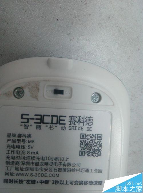 赛科德无线充电鼠标失灵该怎么拆解维修?