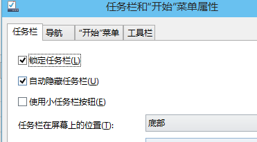 取消win10系统任务栏自动隐藏的方法