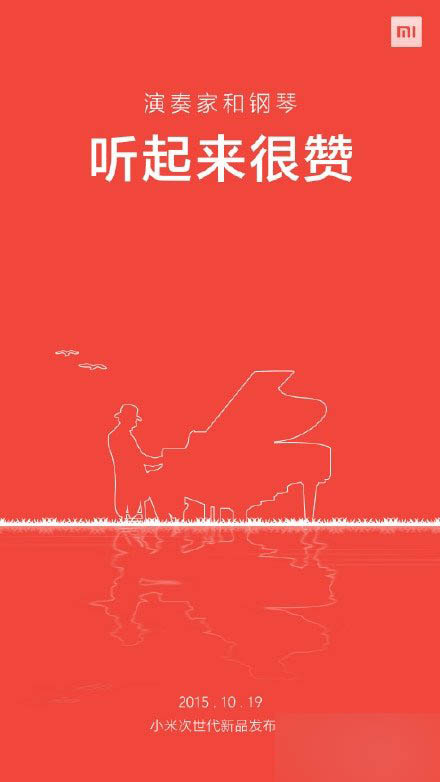 2015.10.19小米次世代新品发布会直播 小米电视3发布会图文直播