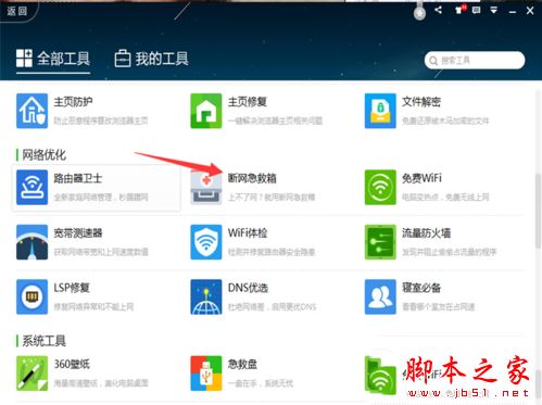 360安全卫士提示使用高级别安全登录失败的两种解决方法图文教程
