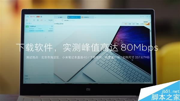 小米新笔记本内置4G上网卡速度怎么样?狂飙10MB/s速度超快
