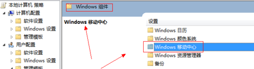 windows移动中心打不开的解决办法