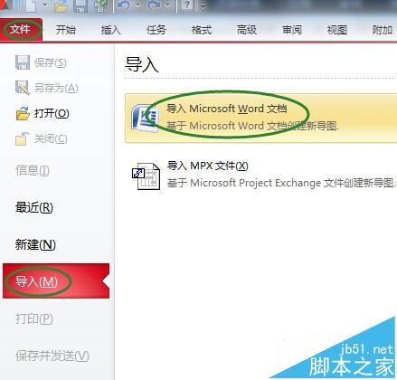 MindManager思维导图怎么导入word?