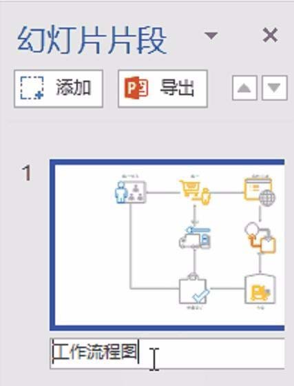 VISIO怎么创建幻灯片文件并导入ppt?