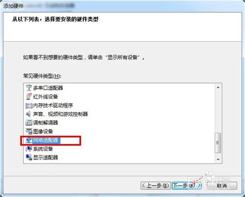 WIN7如何设置虚拟网卡创建一个虚拟连接