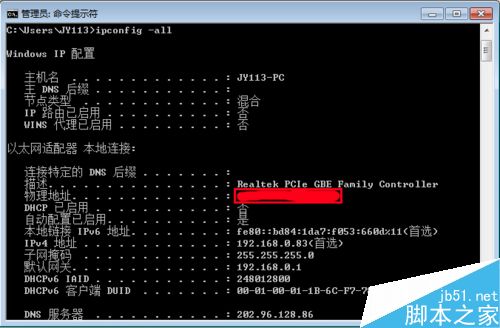 win7系统电脑怎么修改物理地址?