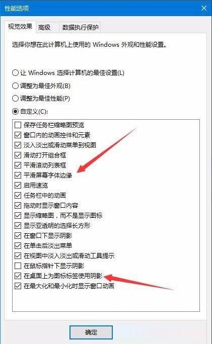 Win10如何去掉桌面图标有阴影?