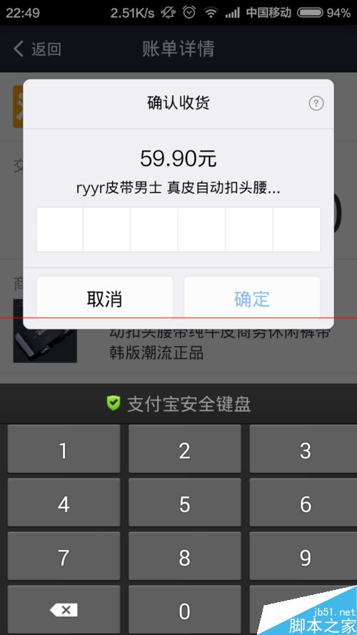 怎么用手机支付宝钱包给淘宝订单确认收货？