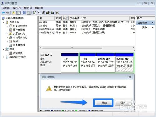win7系统硬盘分区调整方法图解