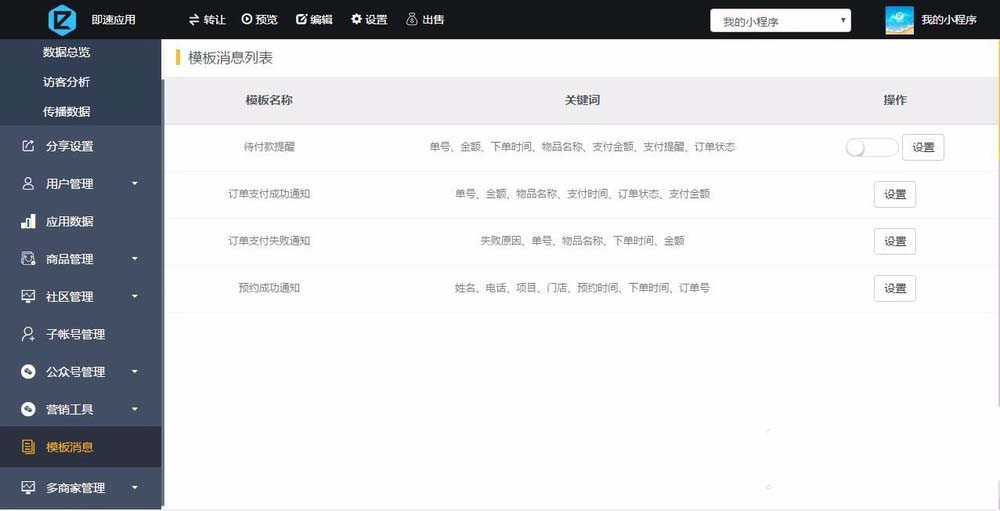 微信小程序怎么发送模板消息?