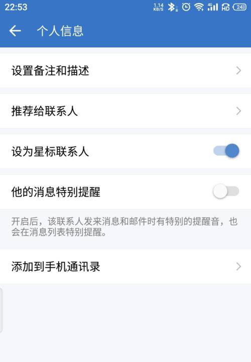 企业微信怎么添加和取消星标联系人?