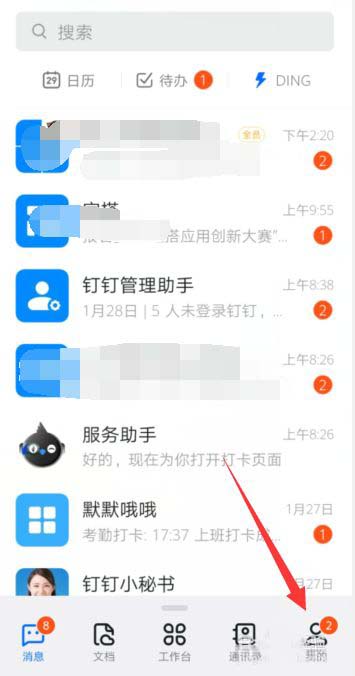 钉钉APP如何把自己的私密等级设置为高级?
