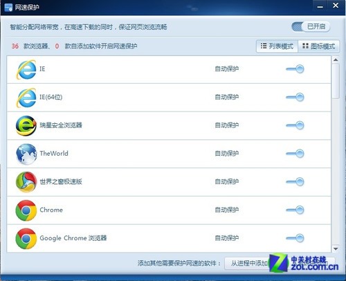 瑞星个人防火墙V16保护网速功能使用介绍