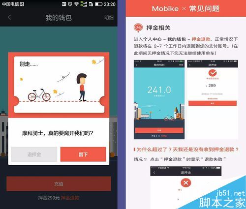 摩拜单车怎么退款？mobike摩拜退款方法