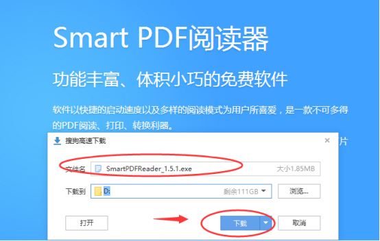 SmartPDF阅读器绿色版安装使用教程