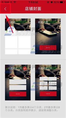 微店店铺封面分类导航的设置方法