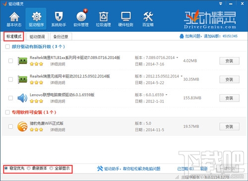 怎么样用驱动精灵升级驱动解决一些莫名其妙的软件故障
